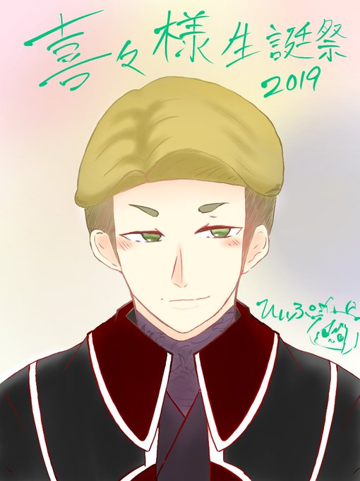 一橋喜々生誕祭19のtwitterイラスト検索結果 一橋喜々生誕祭19のtwitterイラスト検索結果