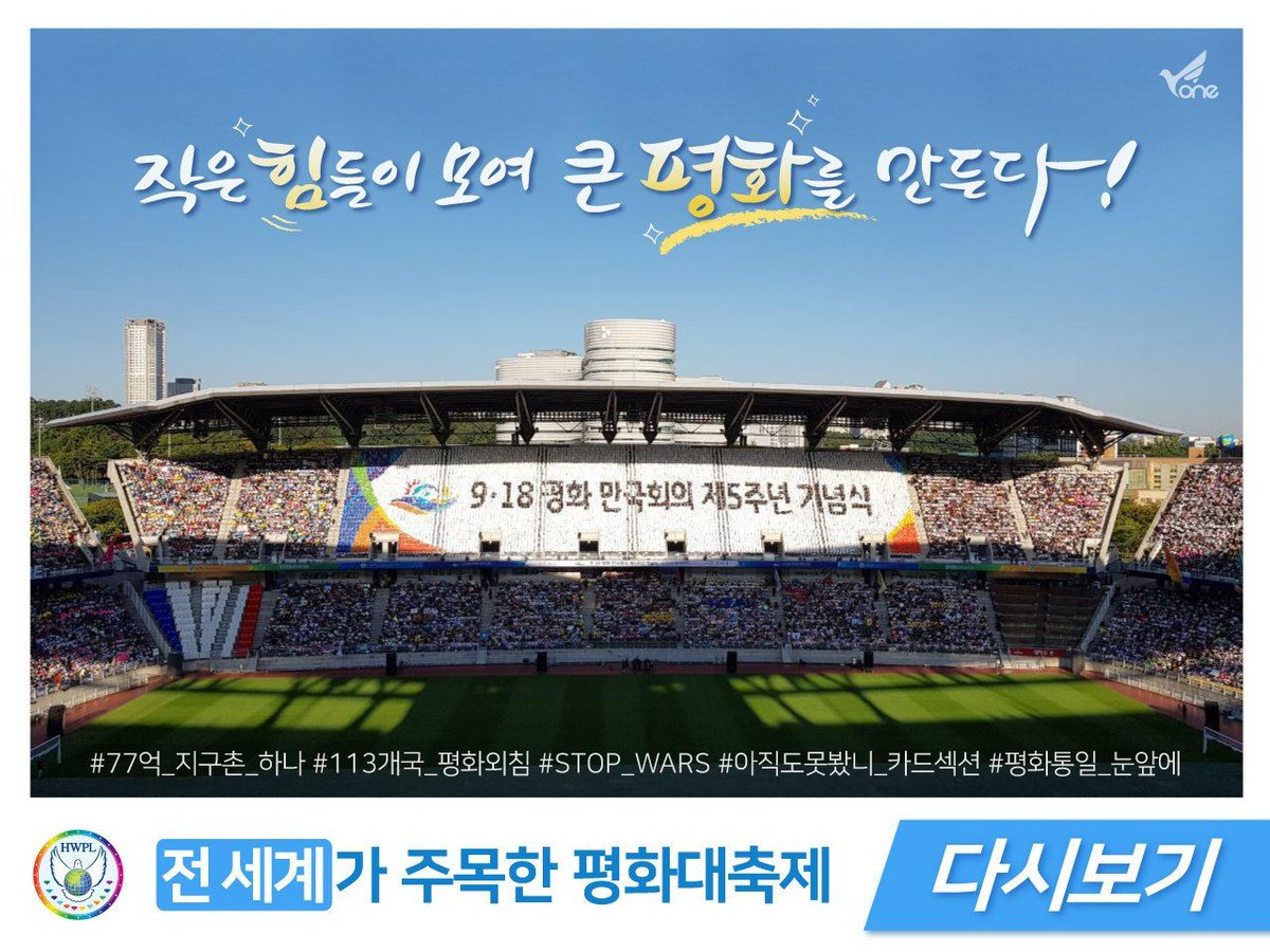 #행사실황_다시보기 #9월18일 #HWPL #평화만국회의 #5주년_기념식 #DPCW #이만희 #PEACE #레지슬레이트피스 #LP
브레이크뉴스-HWPL, ‘9·18 평화 만국회의 제5주년 기념식’ 성료
bit.ly/2mvJdtJ

다시보기 bit.ly/2Z73mZD