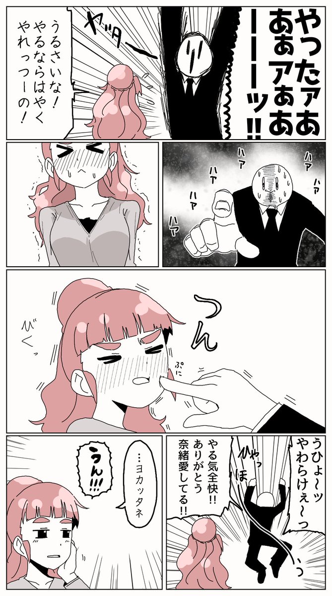 お前それでいいのか 