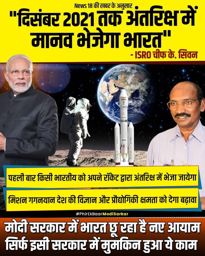 ihirenjoshi1111's tweet image. अंतरिक्ष में मानव भेजेगा भारत
@narendramodi  #ModiCreatesHistory #ModiatUN #ModiFatherFaceOff #ModiHaiToMumkimHai