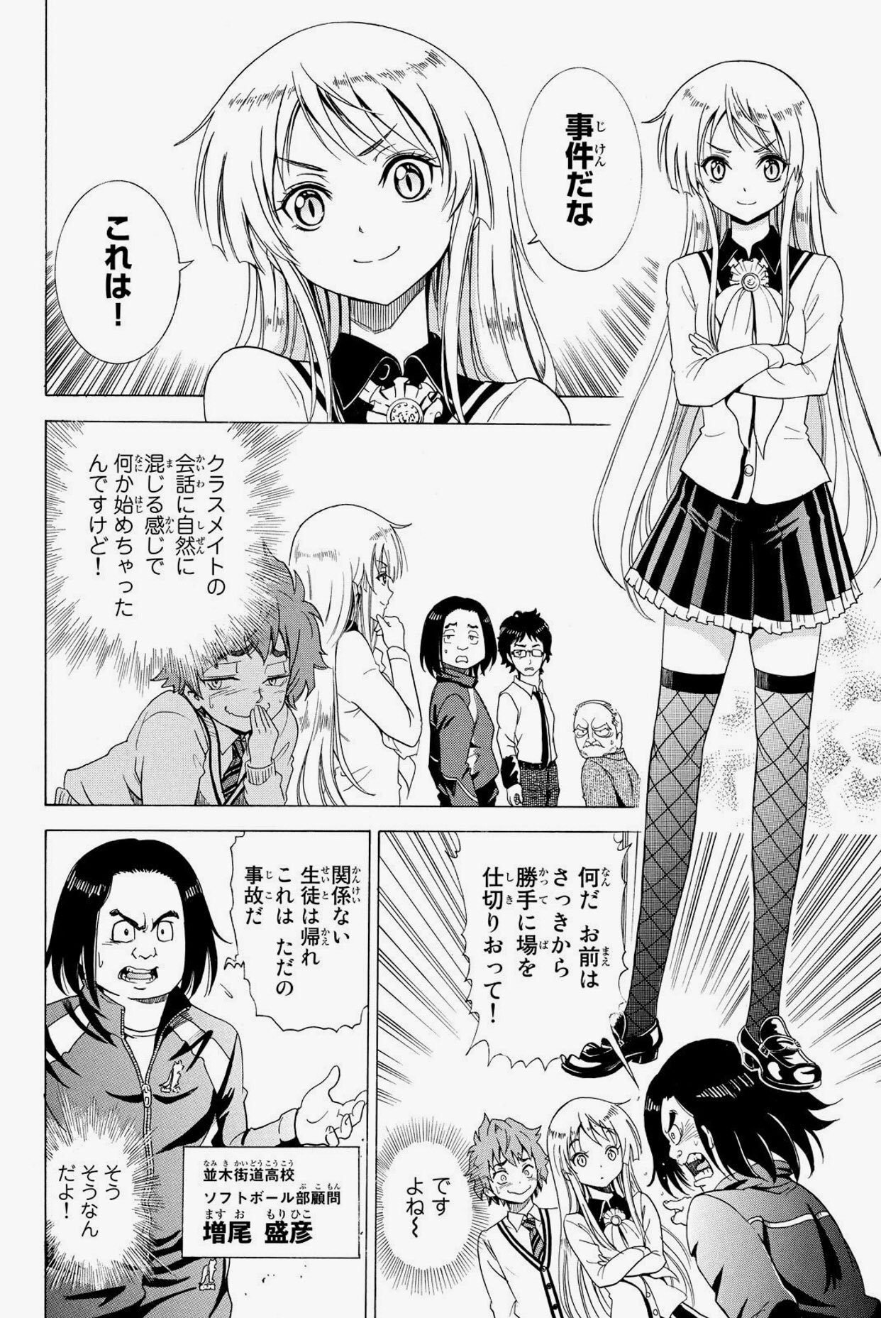 中野 手術前に元気づけるために言った 名探偵になろう を本気にしてまっすぐ向かってくる宇都宮アイリ は可愛いし 学校で起きた事件に当たり前のように探偵ヅラで割り込む宇都宮アイリは可愛いし 事件を解く宇都宮アイリは可愛い こういう漫画だと