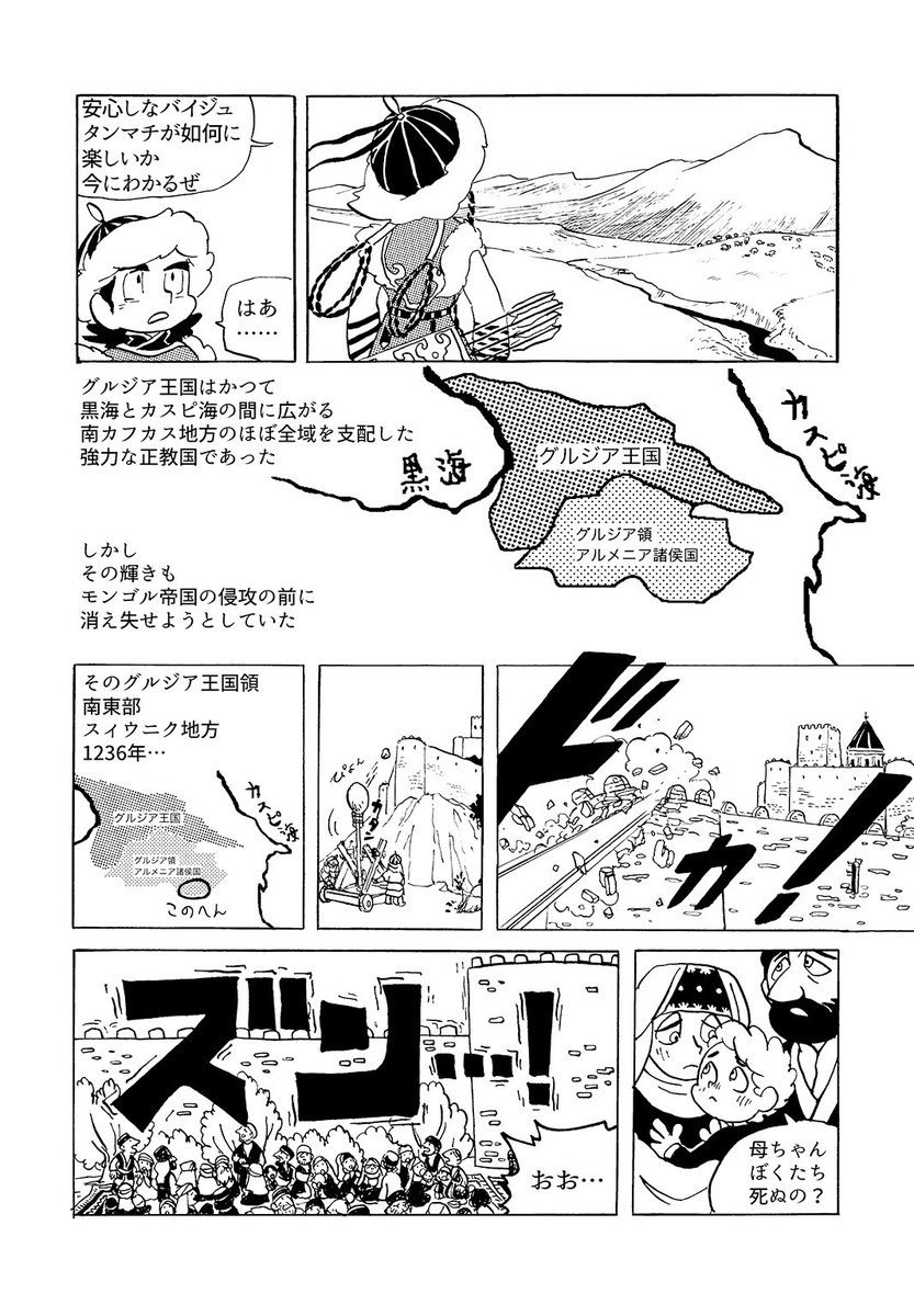 2年前に描いた中世グノレジア王国漫画を少し手直ししました(ついでに改題しました)
13世紀、グノレジア王国の地方領主スムバトは、一族を再興するため、侵略者モンゴノレ帝国の宮廷に飛び込みます

左→右に読み進んでください。 