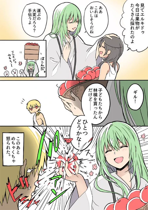 ちょっと力の強いエルキドゥ 