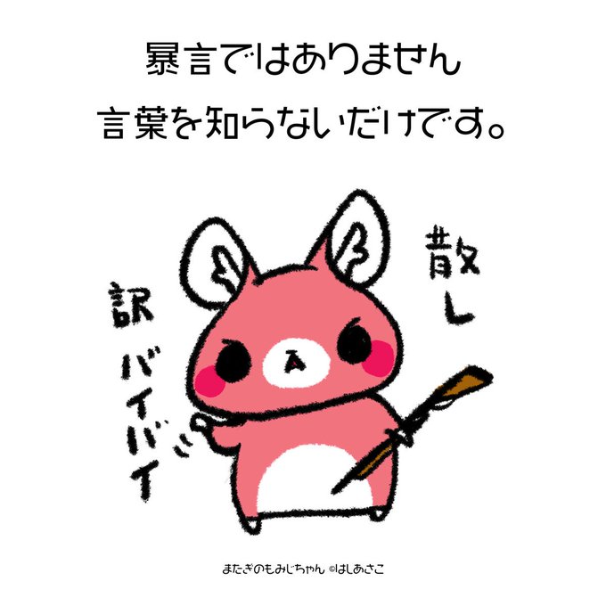 ある日のもみじちゃんのtwitterイラスト検索結果