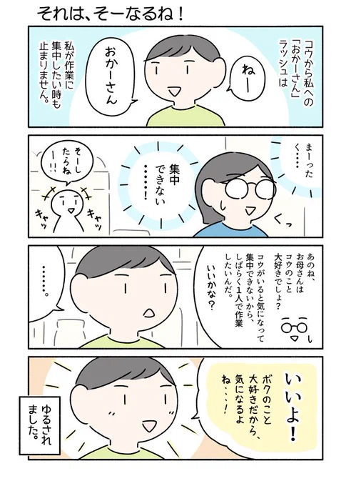 コウにゆるされたという話です。 