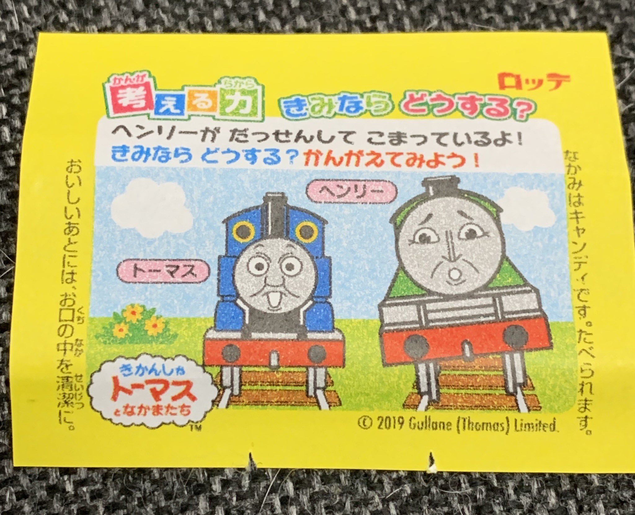 株式会社ロッテロッテ トーマスチューイングキャンディ 個セット 外箱は開封した状態でお届けします 今月限定 特別大特価 個セット