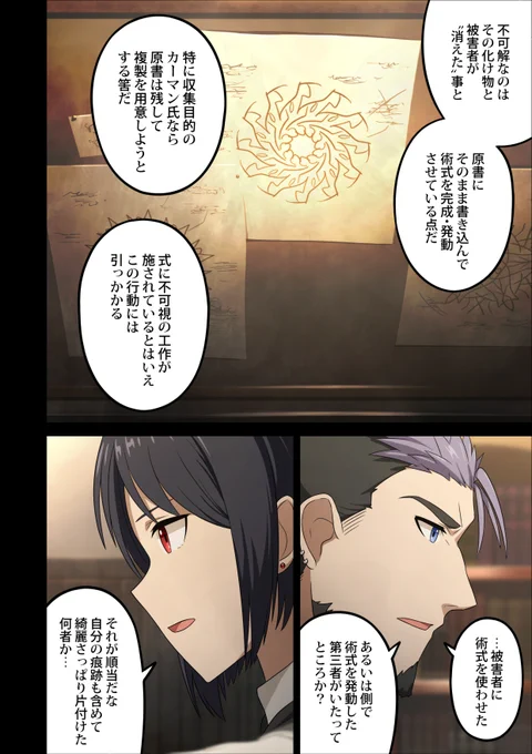 本編13話30p目。原書に直接ゴリゴリ書き込んだ人いるんですよね。アザリアくんっていうんですけど。 #暁魔13 