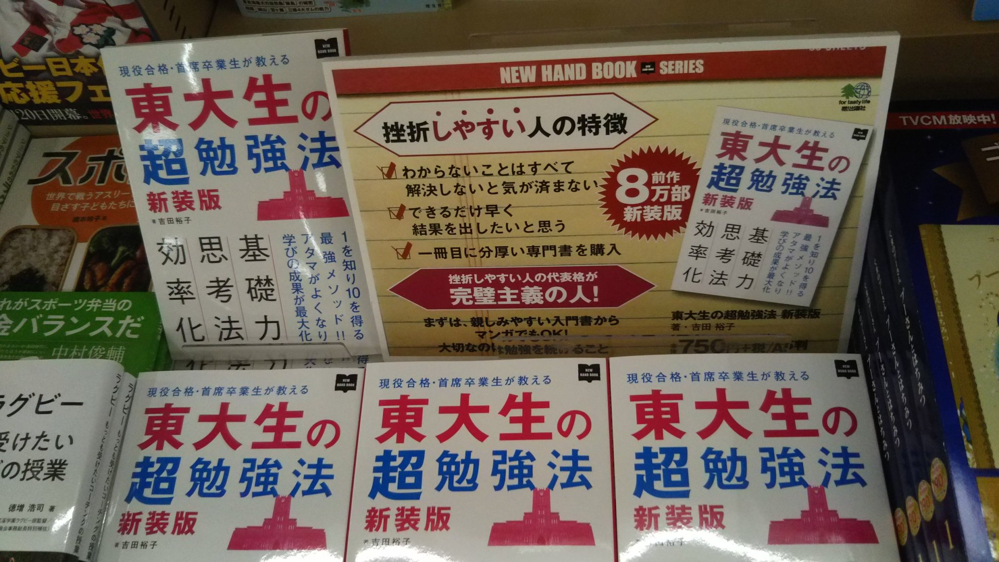 八重洲ブックセンター イトーヨーカドー上永谷店 ポイント2倍 で買っトク 東大生の超勉強法 枻出版社 東大生の 最強メソッド がなんと750円 税抜 で 創業祭も残すところ あと3日 増税前に ポイント2倍 で お得 にお買い物 八重洲ブックセンター イトーヨーカドー上永谷店 ポイント2倍 で買っトク 東大生の超勉強法 枻出版社 東大生の 最強メソッド がなんと750円 税抜 で 創業祭も残すところ あと3日 増税前に ポイント2倍 で お得 にお買い物