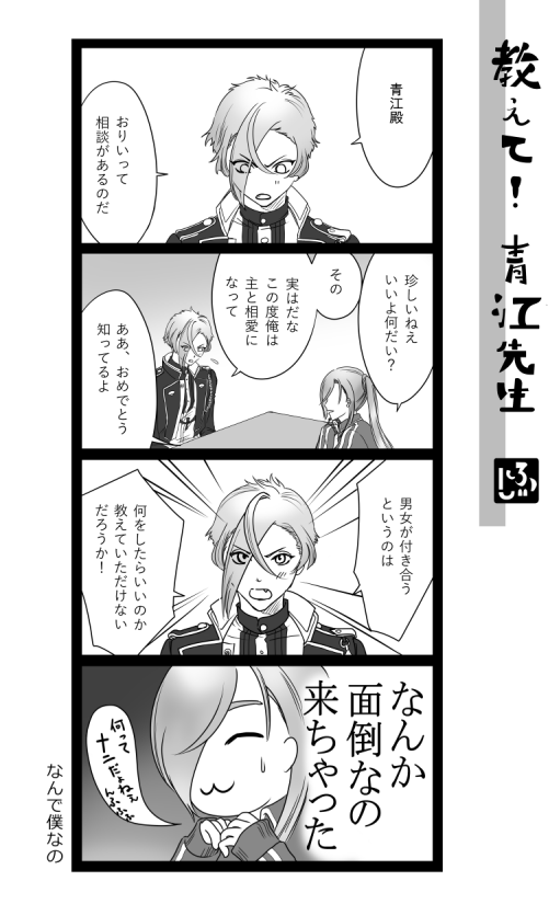 膝さに。
審神者いません。
なぜか青江がいる。(✿  ゜ ◡ ゜)エヘ

既刊合同誌「ゲンジモノガタリ」掲載のものです。 