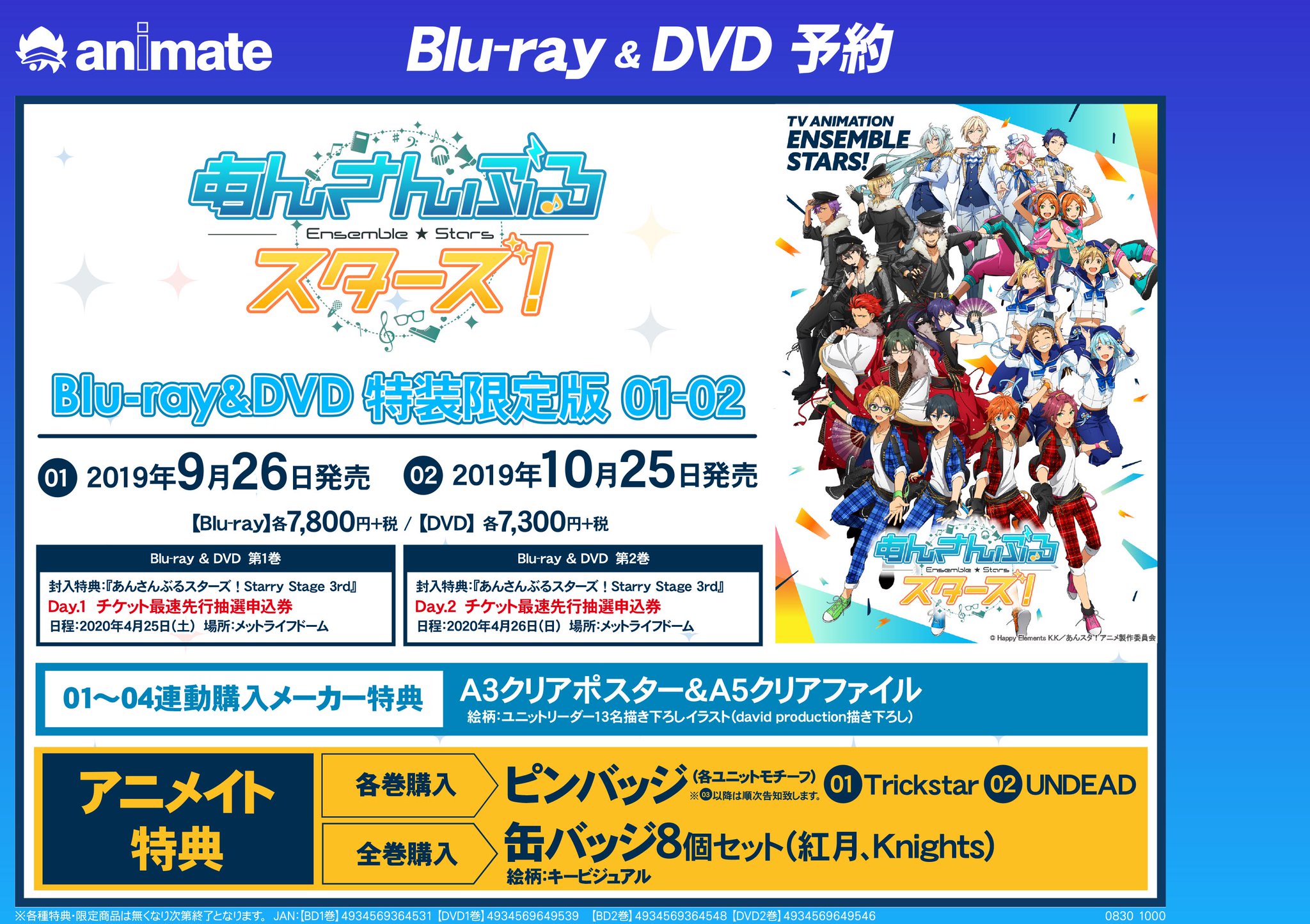 アニメイトイオンモール桑名 Av情報 Dvd あんさんぶるスターズ 特装限定版01 現在好評発売中 アニメイト特典には ピンバッジ Trickstar がついてきますくわ 只今店内にてポスターも展開中 皆様ぜひお越しくださいくわ
