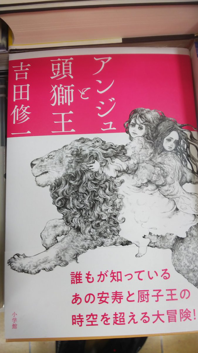 ヒグチユウコ 複製画 アンジュと頭獅王 K107403281 - 絵画アウトレット