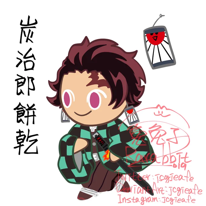 炭治郎餅乾(?
#鬼滅の刃 #kimetsunoyaiba 