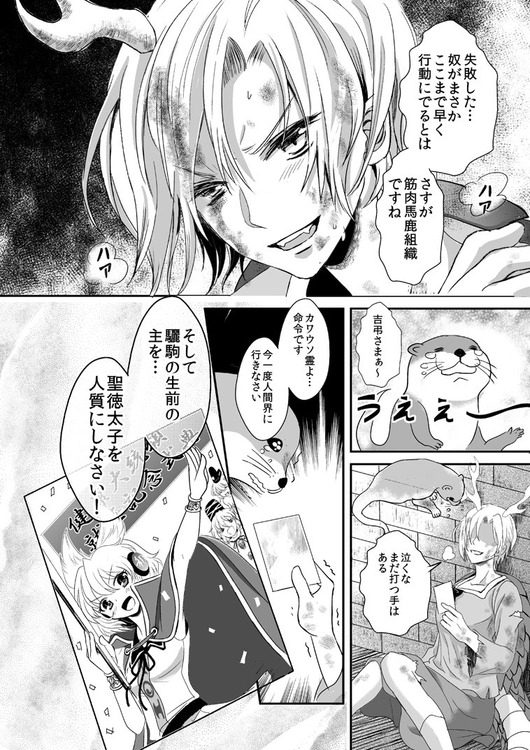 秋例大祭新刊「豪族in畜生メトロポリス」(B5 48P)今日も進捗画像2枚アップ_( _'ω`)_ 昨日に引き続き今日も冒頭の満身創痍な吉弔さんとピンチな布都ちゃんw黒駒伝説の雑な説明は許してほしい。あと、カワウソ霊は凄んでもあまり怖くないな… 
