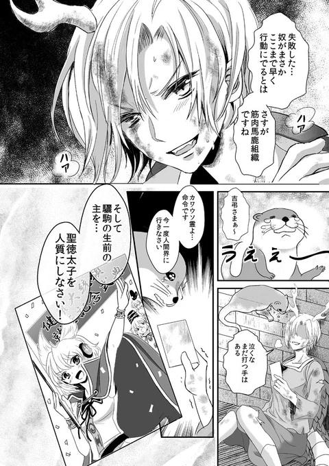 秋例大祭新刊「豪族in畜生メトロポリス」(B5 48P)今日も進捗画像2枚アップ_( _'ω`)_ 昨日に引き続き今日も冒頭の満身創痍な吉弔さんとピンチな布都ちゃんw黒駒伝説の雑な説明は許してほしい。あと、カワウソ霊は凄んでもあまり怖くないな… 