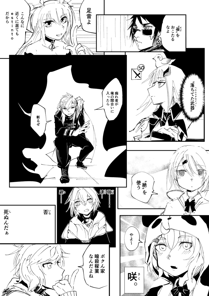 にじさんじPW組の船上暗殺見返してたら描きたくなったやつ 