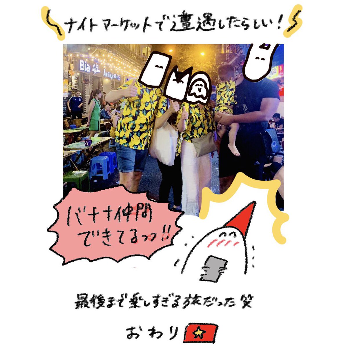 はじめてのベトナム【完】
※フィンエアの中で描き切った…!今日から1週間はフィンランド実況しますー! 