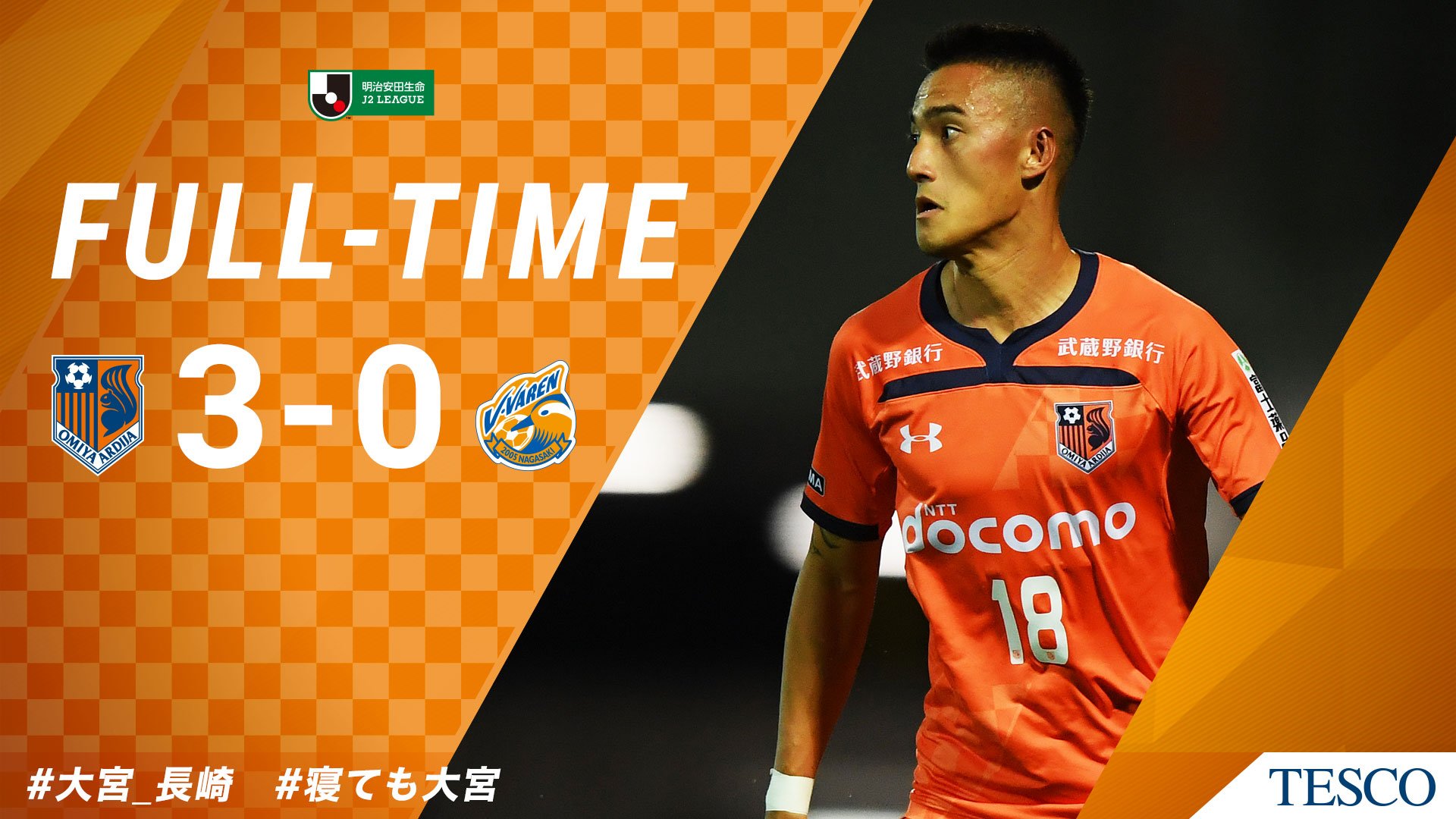 大宮アルディージャ速報アカウント アイダ設計プレゼンツマッチ 19明治安田生命j2リーグ第34節 長崎戦 3 0で勝利しました Ardija 大宮アルディージャ Jリーグ 121パーセント Orange 大宮 長崎 芸術祭 寝ても大宮 T Co D92endwf