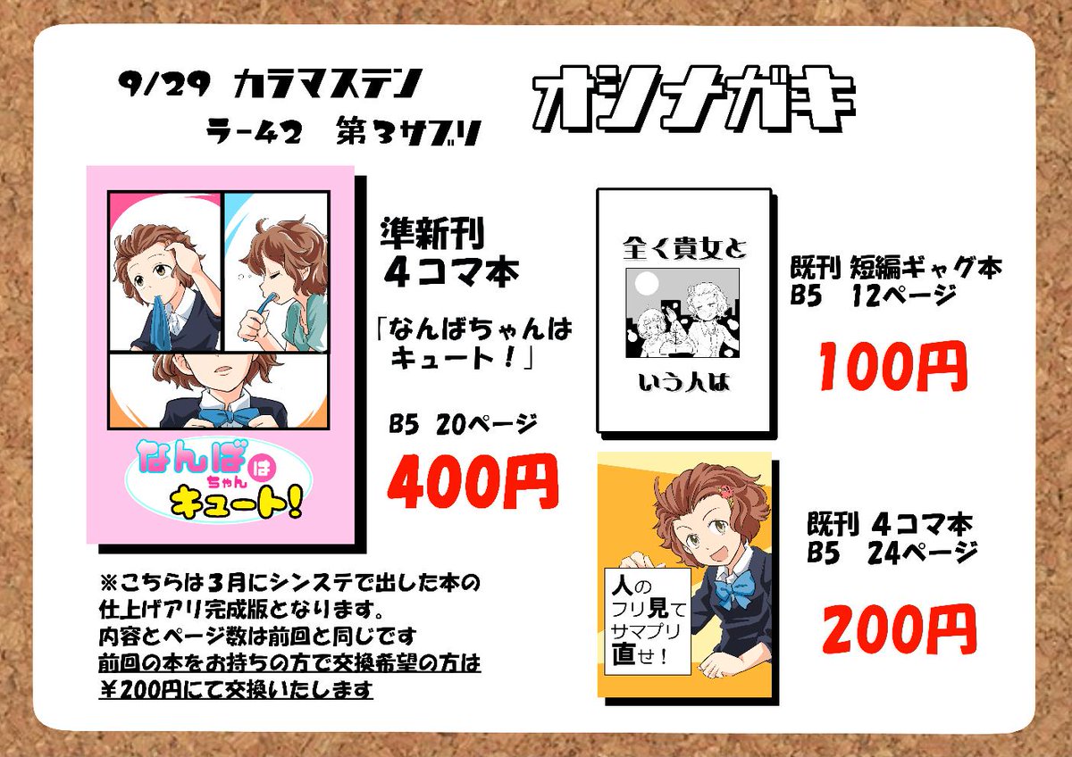 9/29開催 ザ・カラマステンのおしながきです!
ラ-42にてお待ちしております!
お手洗いから出口から徒歩10歩くらいです! 