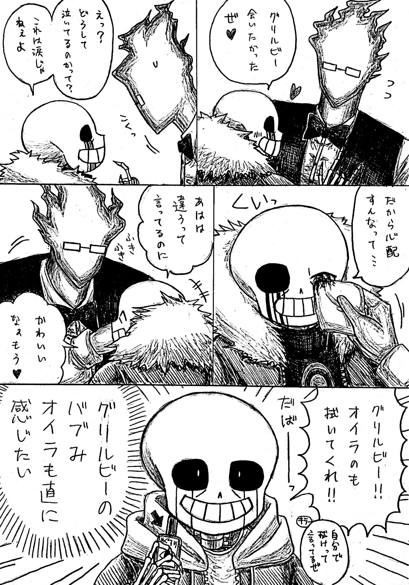 弥紗 Yasha Na Twitterze キラーの目から出てる黒い液体を涙だと思い拭いてくれるグリルビーさんのキラグリ そして自分も拭いてもらいたいサンズ サングリ Sansby T Co R3anxytm2a Twitter