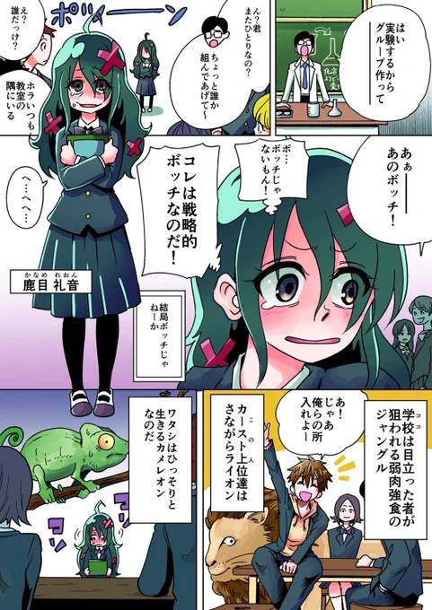 クラスで隠れ損ねたカメレオンな女の子(1/2) 