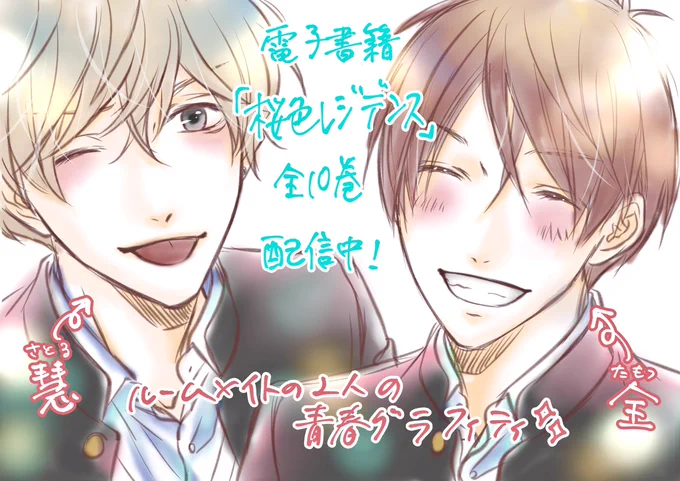 【宣伝】お知らせさせて下さい#桜色レジデンス 8〜10巻がその他の電子サイトからも配信開始しました全10巻で、1巻はどこでも無料で読めますのでよろしくお願いします 