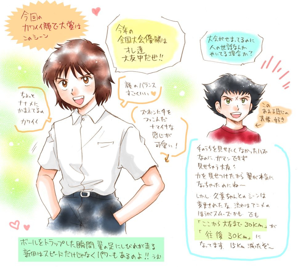 史都玲沙 キャプテン翼 アイキャッチ新田 来た このシーンの絵は四ツ木駅にも使われてましたね 大友戦は１話では終わらず来週に続くだったので 翌週はぜひ浦辺のアイキャッチを と思ったんだけどな 川上くんのアイキャッチがあるなら浦辺先輩