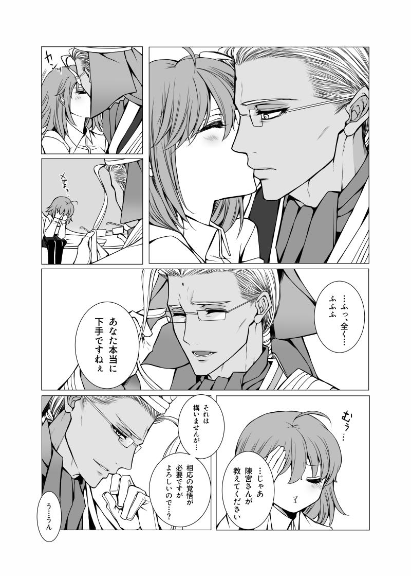 これは絆カンストぶっちぎりオーバーキルしてしまってる陳ぐだ♀漫画11p その2 
