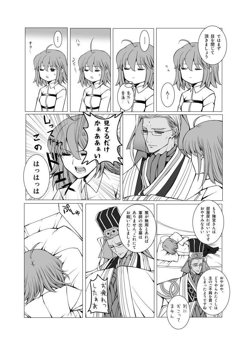 これは絆カンストぶっちぎりオーバーキルしてしまってる陳ぐだ♀漫画11p その2 