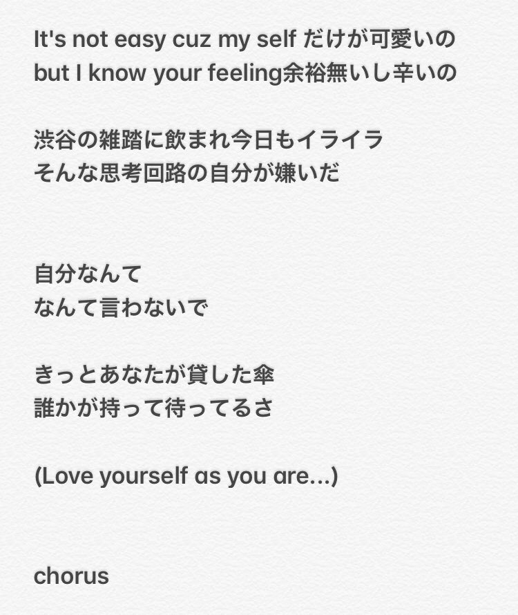 Liki No Twitter 歌詞です 原曲の和訳を見て自分なりの Love 書いてみた 歌詞すごく気に入ってる 本人の英語の言葉 が凄く綺麗で好きだったから1番まで原曲を 英語で頑張って歌ってみました T Co U2vt9jxcle Twitter