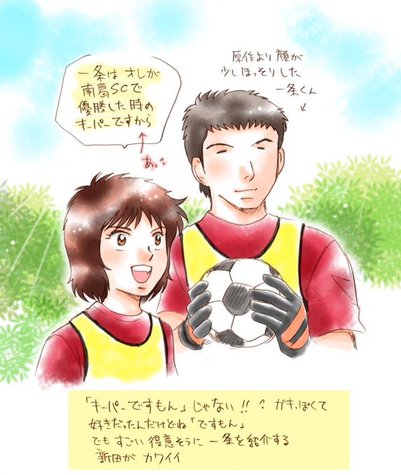 キャプテン翼のtwitterイラスト検索結果 古い順 キャプテン翼のtwitterイラスト検索結果 古い順