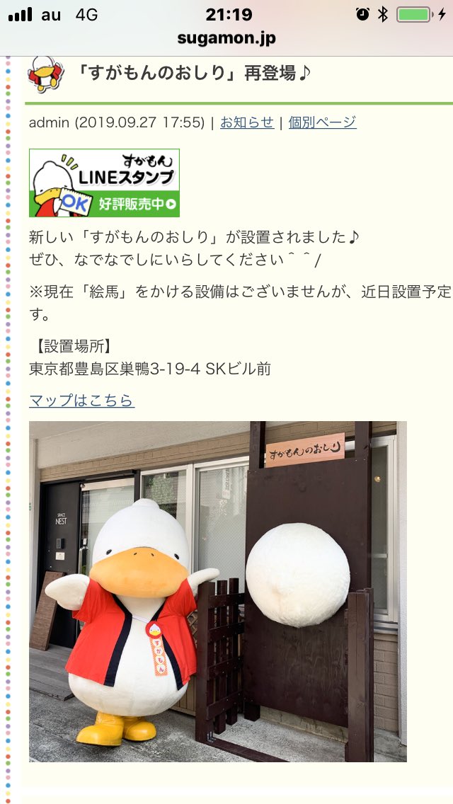 すがもんのおしり