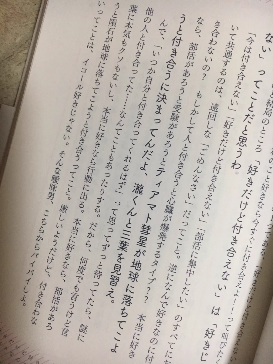 恋に悩む全ての人に捧げる本！恋に悩んだらぜひ読んでみるべし！