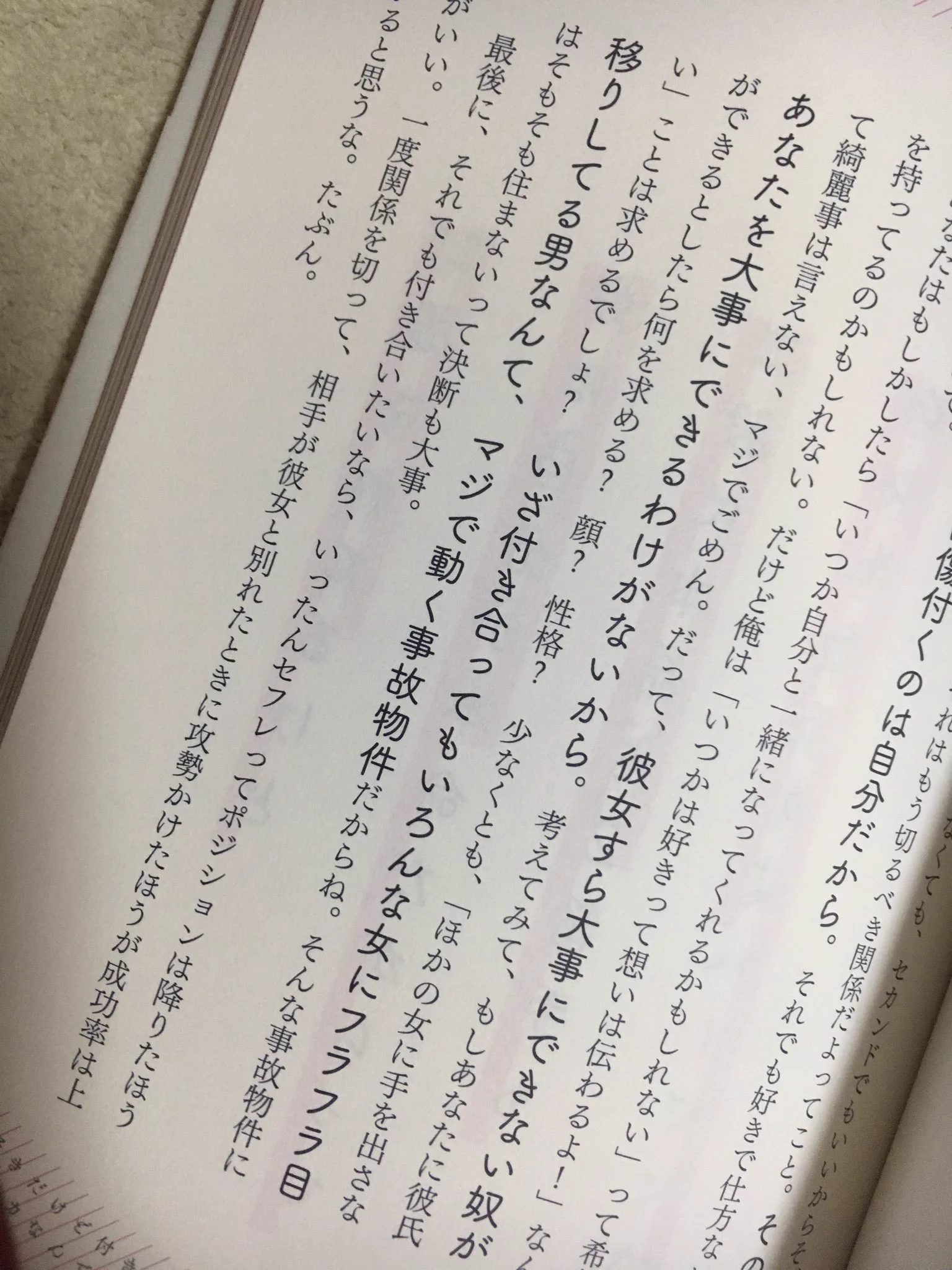 恋に悩む全ての人に捧げる本！恋に悩んだらぜひ読んでみるべし！