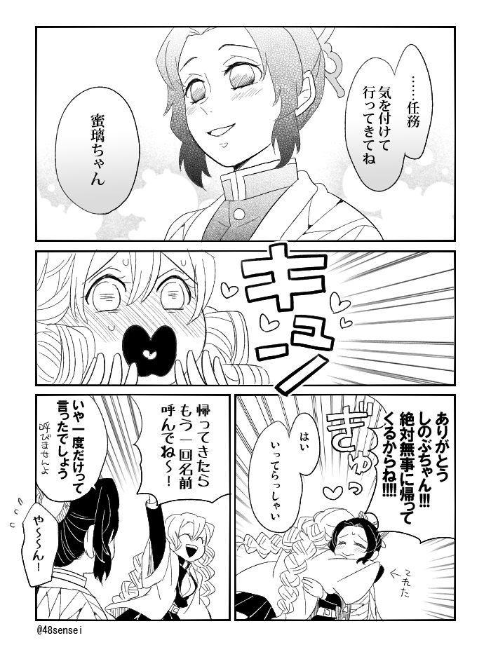 【kmt】しのぶさん蜜璃ちゃんのことなんて呼んでるのかなあ～ってまんが 