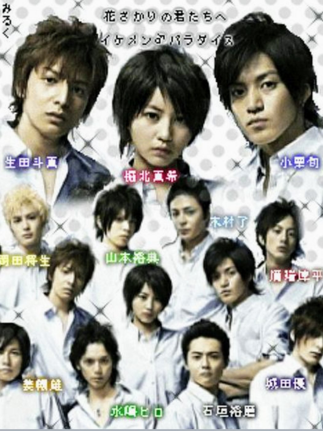響く鬼ライダー A Twitter 今の小学生は知らない 07年フジテレビドラマ 花ざかりの君たちへ イケメン パラダイス 桜坂学園 生徒役 生田斗真 堀北真希 小栗旬 岡田将生 木村了 溝端淳平 水嶋ヒロ 山本裕典 城田優 石垣佑真 Etc 主題歌 響く鬼ライダー A Twitter 今の小学生は知らない 07年フジテレビドラマ 花ざかりの君たちへ イケメン パラダイス 桜坂学園 生徒役 生田斗真 堀北真希 小栗旬 岡田将生 木村了 溝端淳平 水嶋ヒロ 山本裕典 城田優 石垣佑真 Etc 主題歌