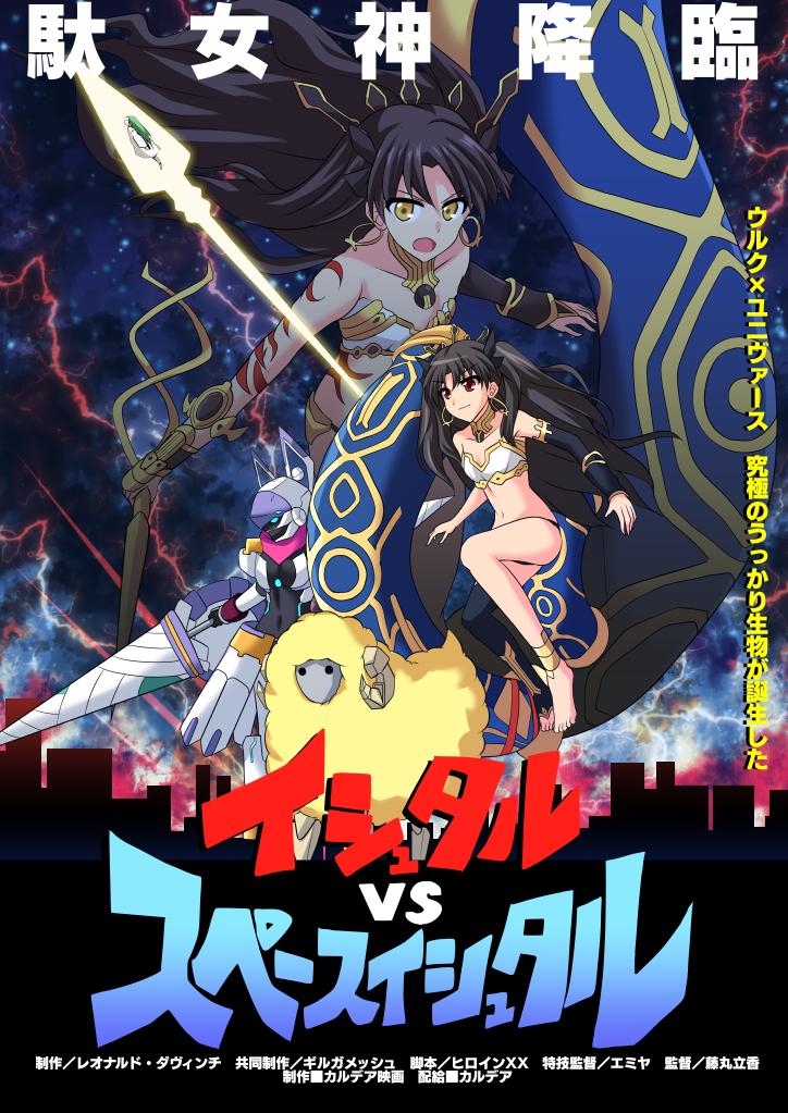 Fgo イシュタル Vs スペースイシュタル