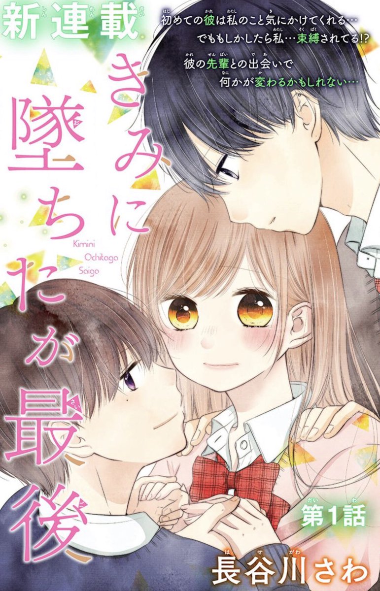 長谷川さわ お知らせ 27日配信の Flower 40号から 君に堕ちたが最後 という短期連載をさせていただきます ある意味 2人の男の子からの溺愛漫画です 短い間ですがお付き合いいただけると嬉しいです 楽しんでもらえるよう頑張りますのでよろしく 長谷川さわ お知らせ 27日配信の Flower 40号から 君に堕ちたが最後 という短期連載をさせていただきます ある意味 2人の男の子からの溺愛漫画です 短い間ですがお付き合いいただけると嬉しいです 楽しんでもらえるよう頑張りますのでよろしく