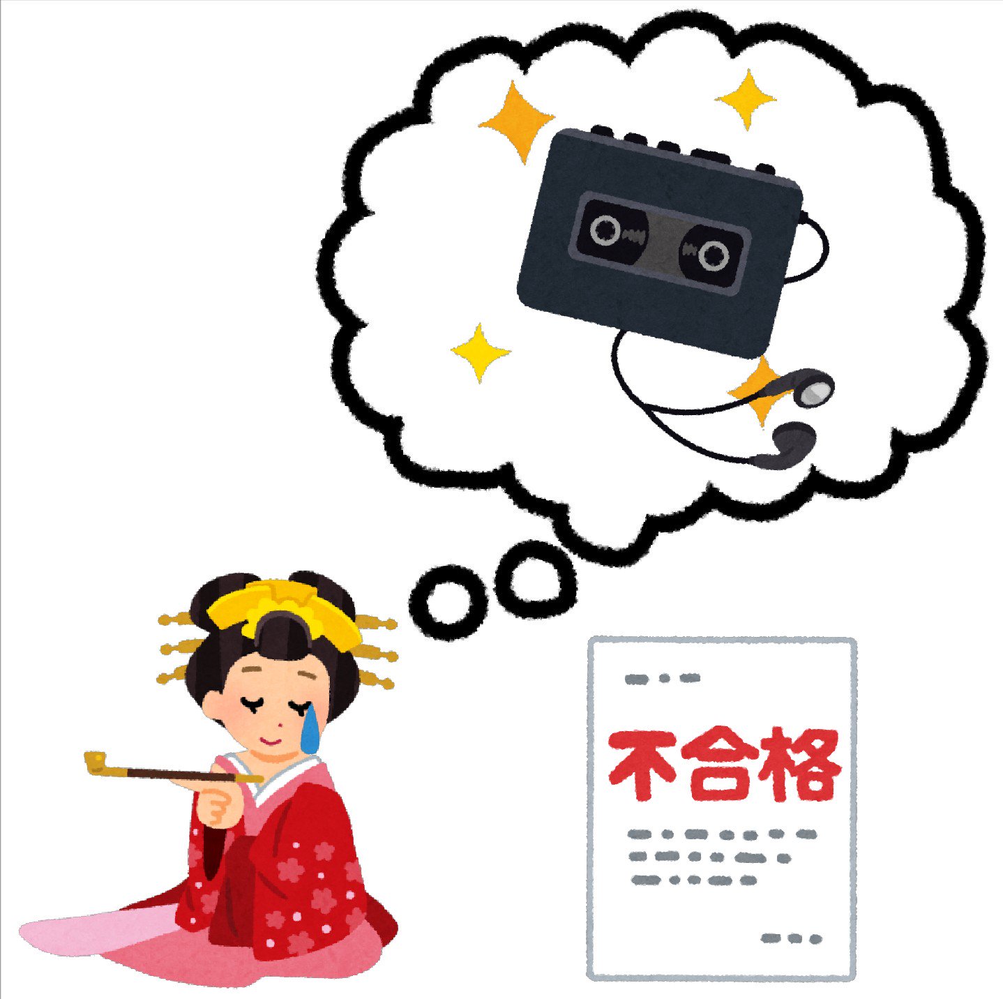 Twitter এ まいチクをいらすとやで再現 Dayukoume 再現難易度 使ったイラスト 6枚 ふきだしのイラスト ポータブルカセットプレーヤーのイラスト キラキラ飾りのイラスト 花魁のイラスト 漫符のイラスト 汗 不合格 の書類のイラスト まいにちチクショー