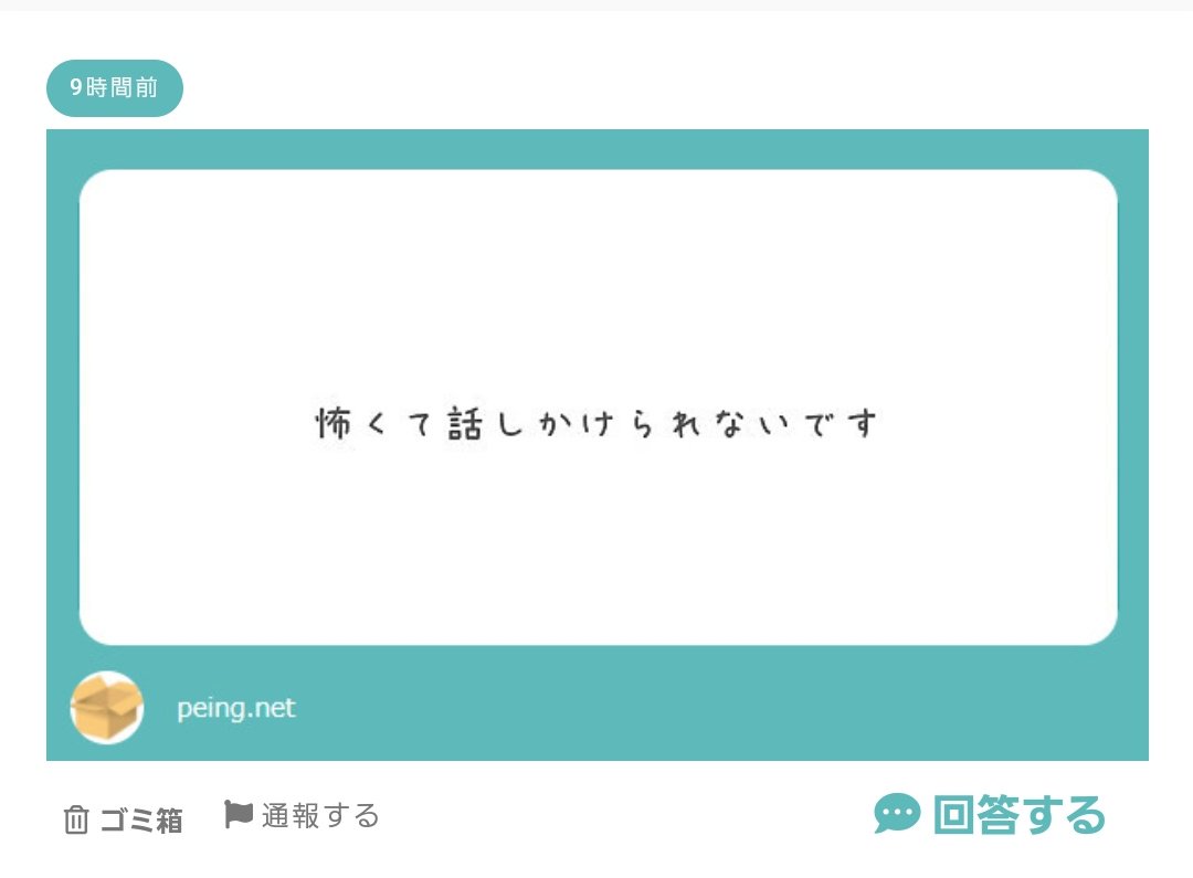 Bot 質問 箱