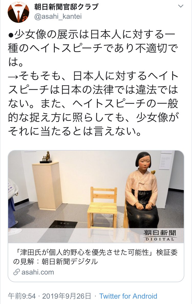 違法じゃないから問題ない？／朝日新聞官邸クラブの『日本人に対するヘイトスピーチは日本の法律では違法ではない』というフレーズ、あいトレ検証委員会報告書にも同じことが書かれていたもよう