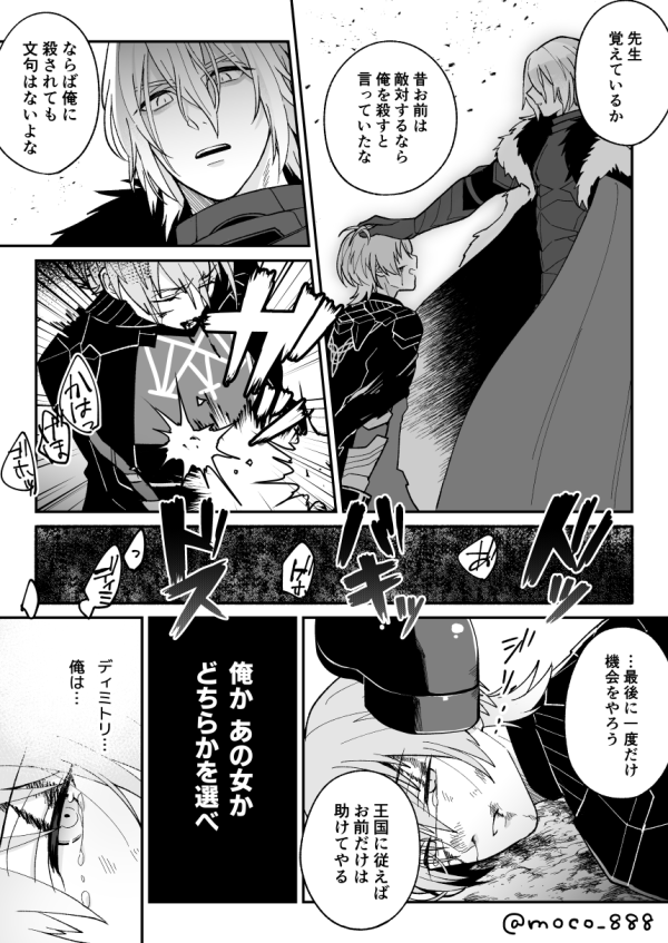 ディミレト
ディミトリ→→→黒鷲担任ベレト先生
エデレトに嫉妬してだんだん淡い恋心が歪んでいくディミトリくん17歳
⚠️4枚目ちょっと血が出てます⚠️
リプに選択肢があります☺️