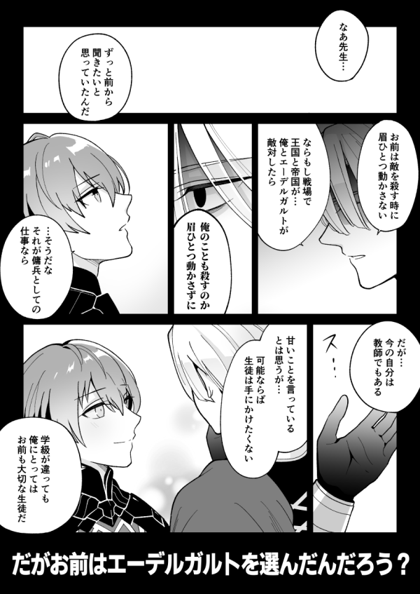 ディミレト
ディミトリ→→→黒鷲担任ベレト先生
エデレトに嫉妬してだんだん淡い恋心が歪んでいくディミトリくん17歳
⚠️4枚目ちょっと血が出てます⚠️
リプに選択肢があります☺️