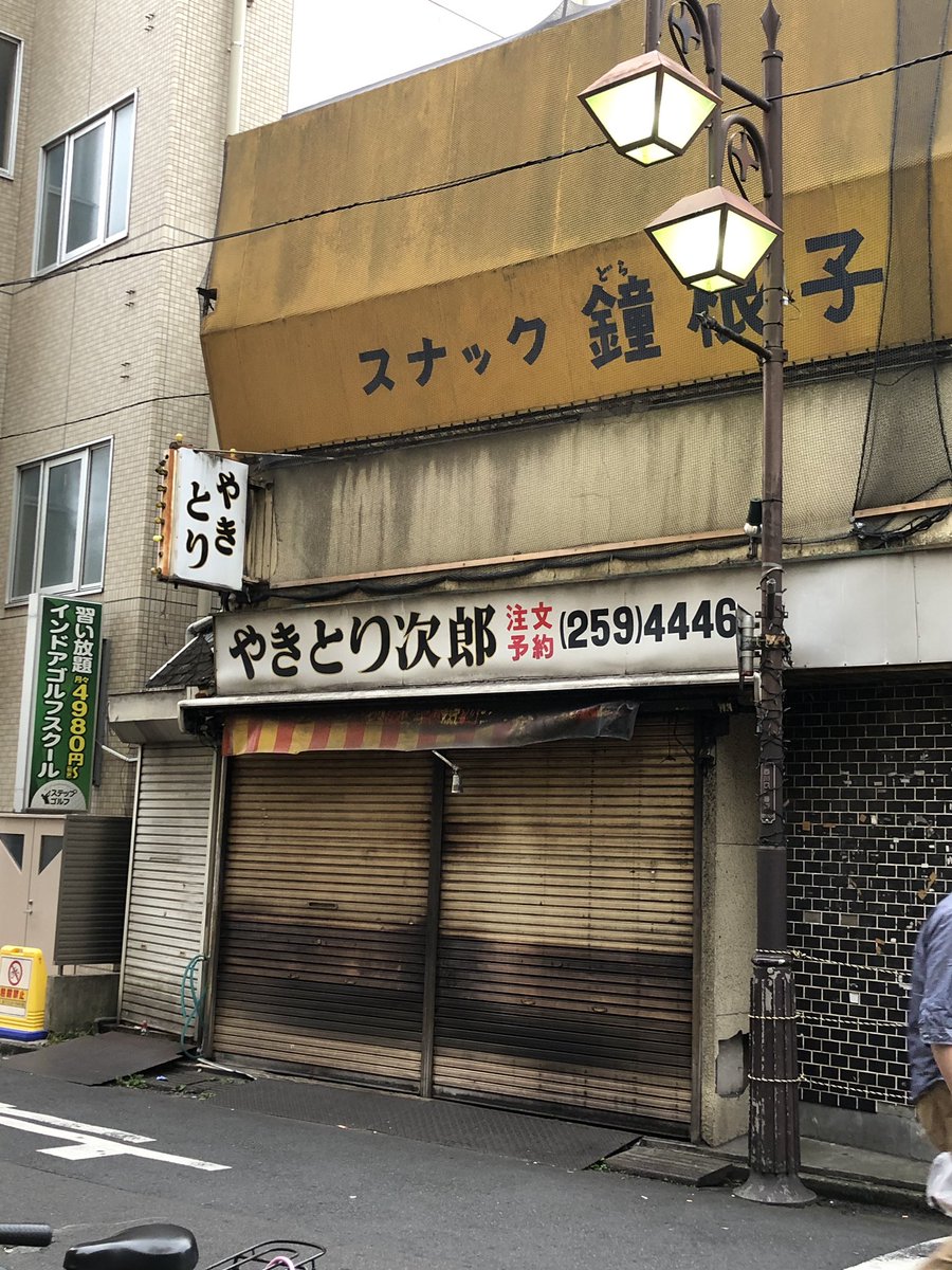 彼岸花毒美666代表 A Twitter ついに西川口やきとり次郎が閉店した 寂しい 間際に関根くんと食べに行けたのは良かった 西川口一番街の飲食店はこれでほぼ朝鮮族系の中華料理屋に侵食されそうな勢い 南無 彼岸花毒美666代表 A Twitter ついに西川口やきとり次郎が閉店した 寂しい 間際に関根くんと食べに行けたのは良かった 西川口一番街の飲食店はこれでほぼ朝鮮族系の中華料理屋に侵食されそうな勢い 南無