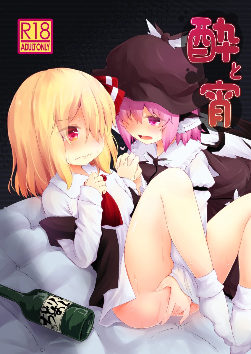 2019年10/10にて開催される秋季例大祭の告知です。
みすちーが酒の勢いでルーミア襲う百合えっち成年向けすけべ本です。
詳しいサンプルはピクシブで
https://t.co/VYBeYPV5nJ
メロンブックスさんにて委託もあります。
https://t.co/Nubh2dsLCK