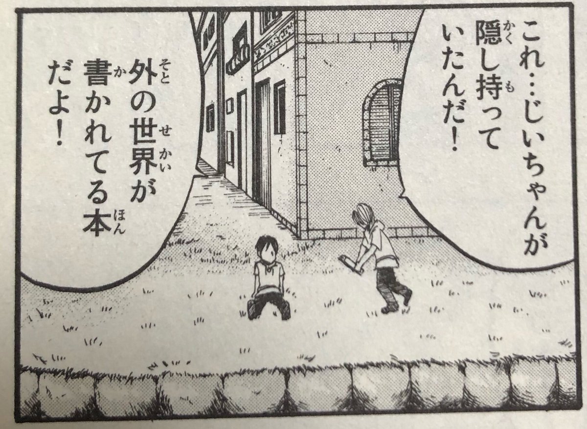 進撃の巨人 の長過ぎる考察再び アルミンのセリフから読み解くアダムとイブ計画 だと Togetter