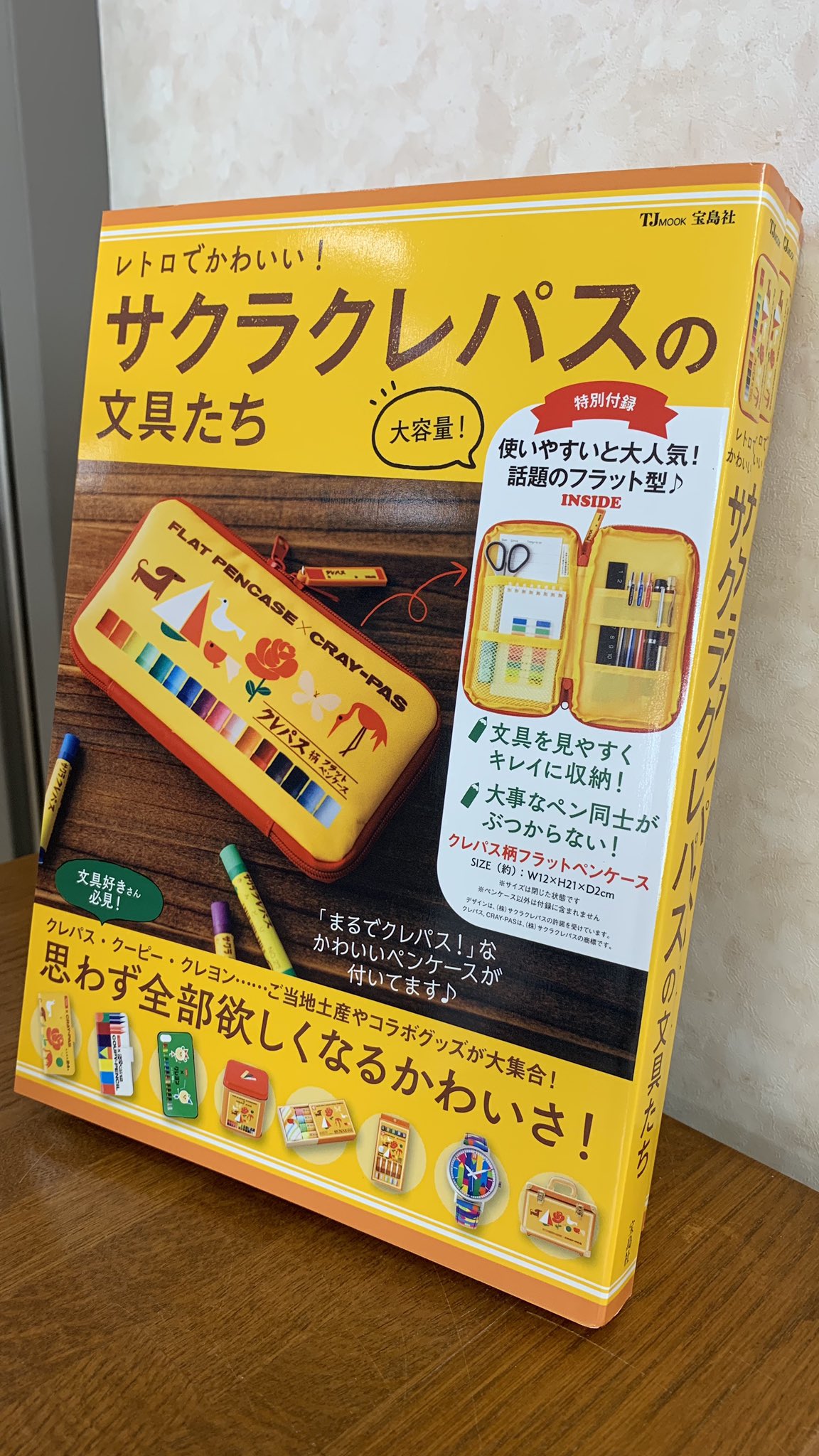 ジュンク堂書店 舞子店 على تويتر レトロでかわいい サクラクレパスの文具たち 宝島社 が本日入荷しました 誰もが一度は使ったことのあるクレパス クーピー 子供の頃はなんとも思ってなかったけど 今見るとお洒落で可愛いパッケージですね 付録のペン ジュンク堂書店 舞子店 على تويتر レトロでかわいい サクラクレパスの文具たち 宝島社 が本日入荷しました 誰もが一度は使ったことのあるクレパス クーピー 子供の頃はなんとも思ってなかったけど 今見るとお洒落で可愛いパッケージですね 付録のペン