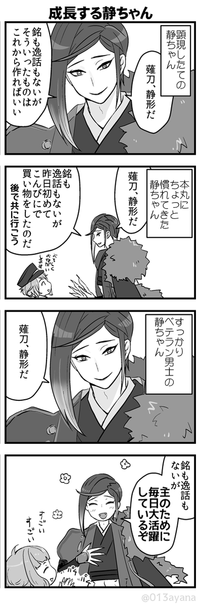 〔再掲〕最近の静ちゃん
再掲祭りラストです！見てくださってありがとうございました！！！ 
