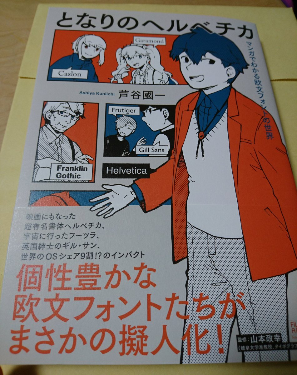 同人誌やらウェブアイコンでフォントにこだわったことある人にたまらん本 