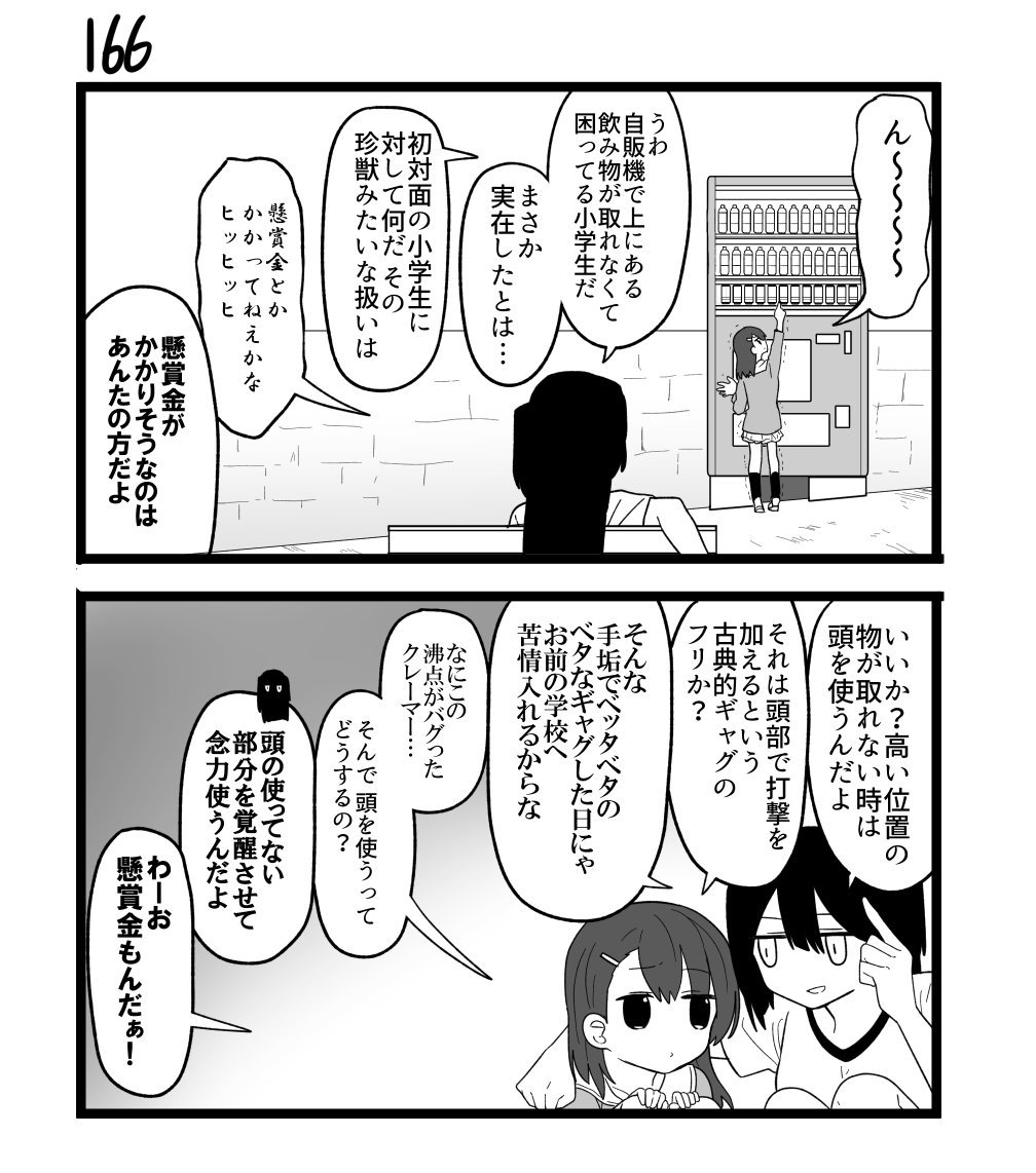 創作2コマ漫画　その166 