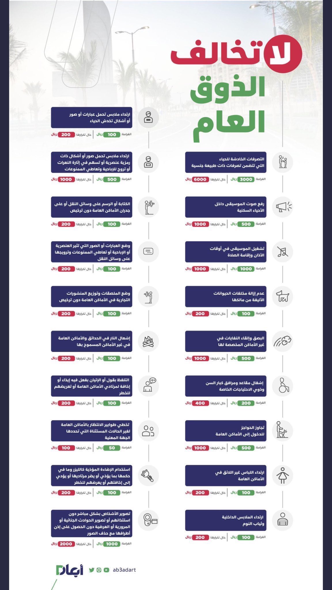 الذوق العام في السعودية